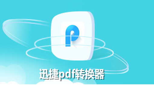 怎么把pdf文件转换成word文档1