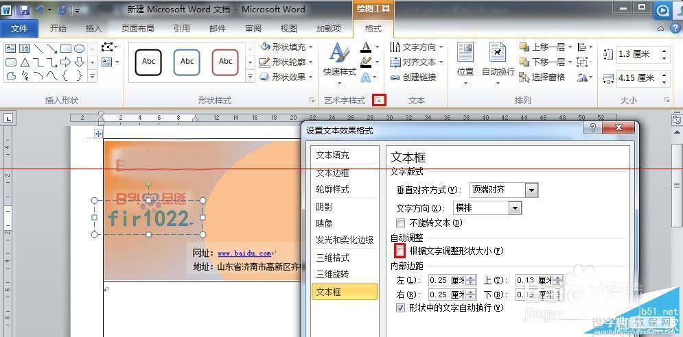 office2010小技巧：用word设计并批量制作名片的方法19