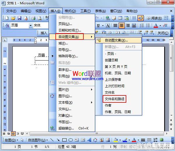 怎样在Word2003页眉页脚处自动插入文件名称与路径2