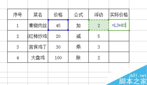 excel公式到底怎么用?excel加、减、乘、除解析4