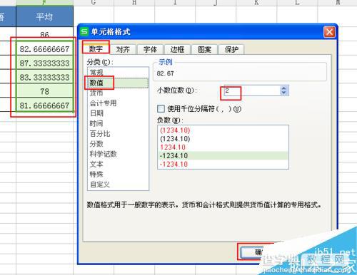 Excel表格怎么快速计算平均值?8