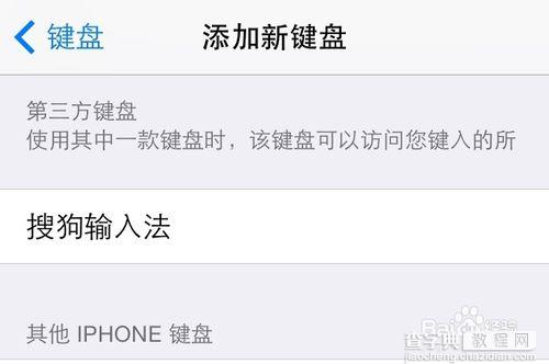 ios8如何安装搜狗输入法 ios8搜狗输入法安装使用详细教程1