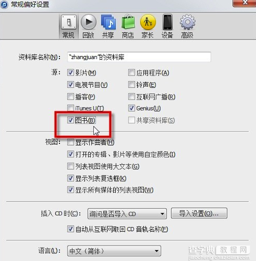 ios8系统使用itunes导入电子书教程2