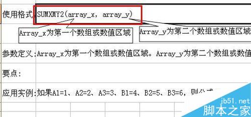 excel中何对两个数组的平方(和/差之和/差的平方之和)进行计算?7