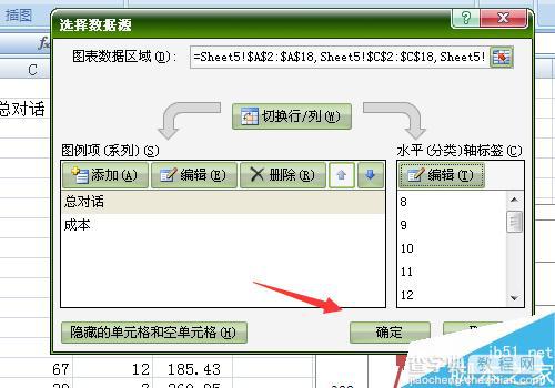 Excel折线图的横坐标怎么修改?10