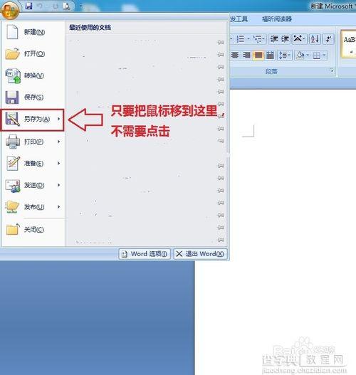 怎样将word转换成pdf?word转pdf格式介绍2