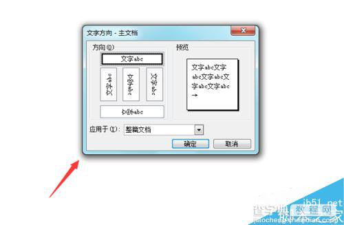 word 2003如何设置文字的方向?4