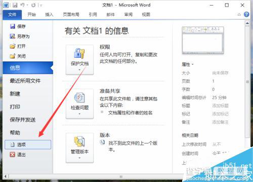 Word2010怎么设置始终创建备份副本?4