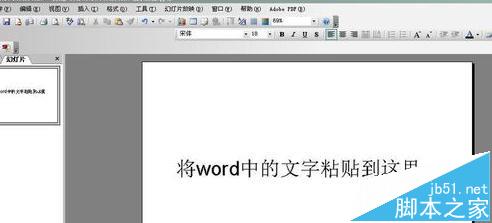 word中的表格怎么复制到ppt2013幻灯片中?1