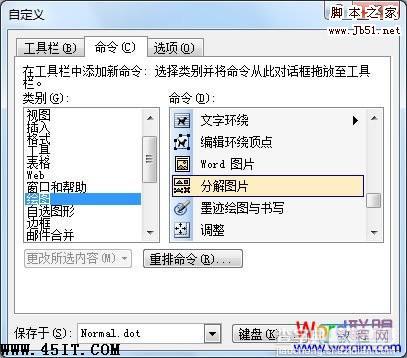 Word 2003拆分汉字分解图片制作DIY个性文字的图文教程1