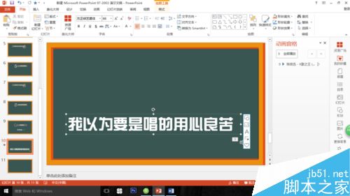 用ppt怎么制作歌词?歌词效果制作方法介绍3