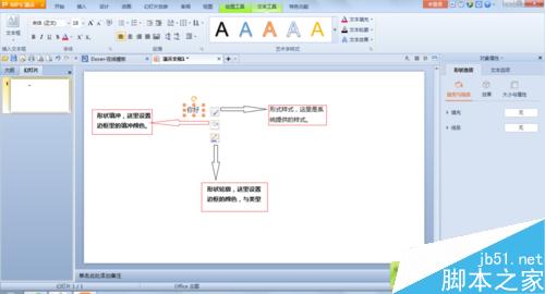 ppt文字的边框怎么设置?ppt边框设置方法介绍3