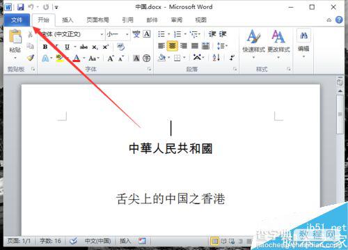 在Word2010中怎么查看文档编辑修改的信息?3