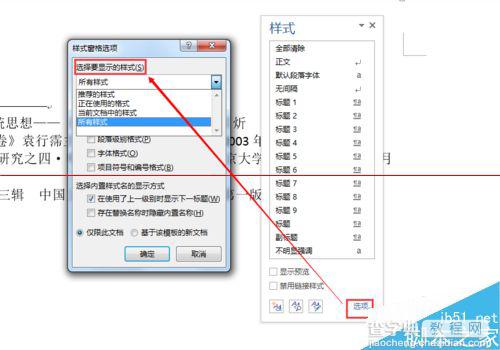 word2013尾注样式怎么修改？5