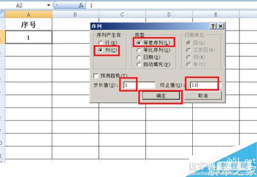 在excel电子表格的单元格中怎么快速填充递增的数字?8