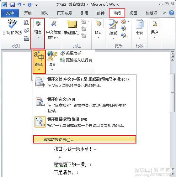 Word 2010中的“翻译字典”如何使用3