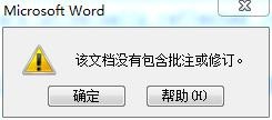 office办公软件怎么显示修订文档的状态？10