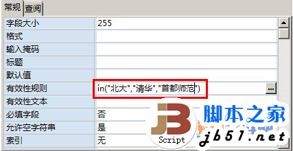 Access如何给字段添加有效性的教程5