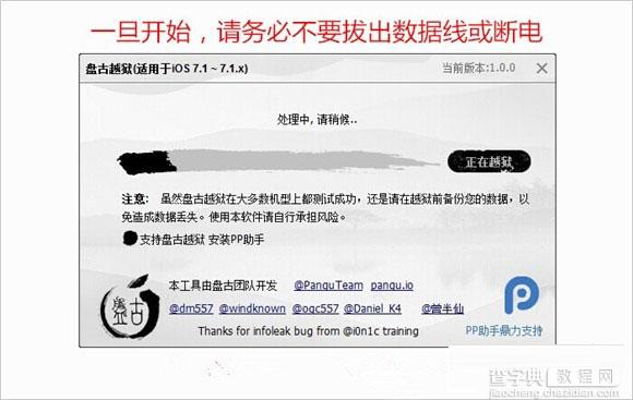 iOS7.1.2 盘古越狱完整版详细图文教程4