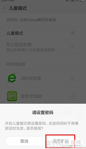 miui7儿童模式怎么开 小米miui7儿童模式开启步骤4