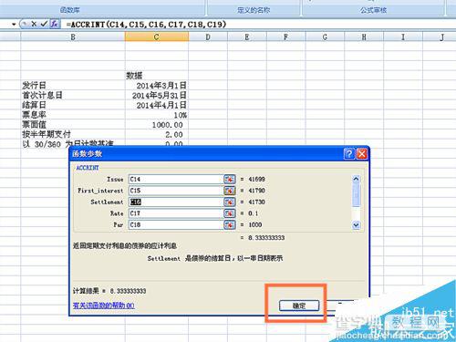 在EXCEL表格中如何使用ACCRINT函数?7