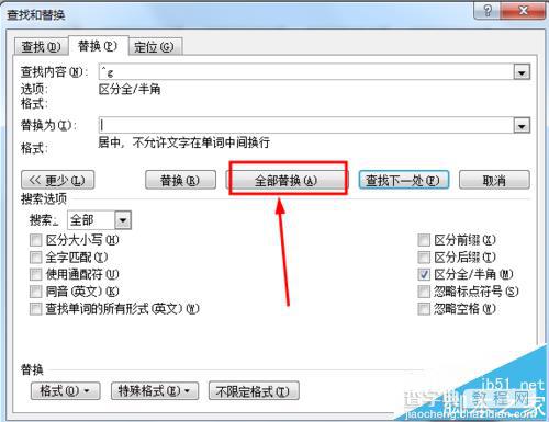 word2010怎么使用替换功能批量居中图片?9