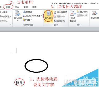 word2010表格和图片该怎么插入编号?1