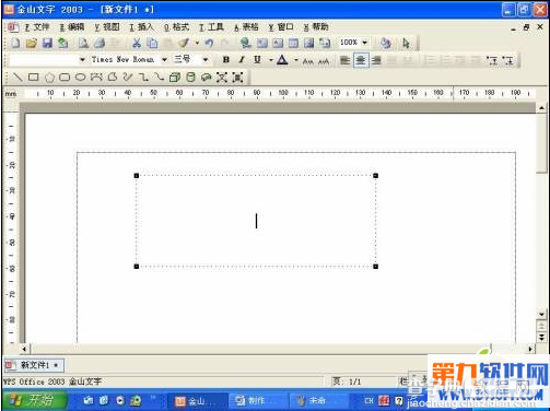 如何在Word中制作空心字教程2