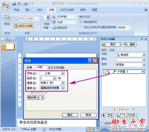 PowerPoint2007教你制作动画闪烁的星星实例教程5