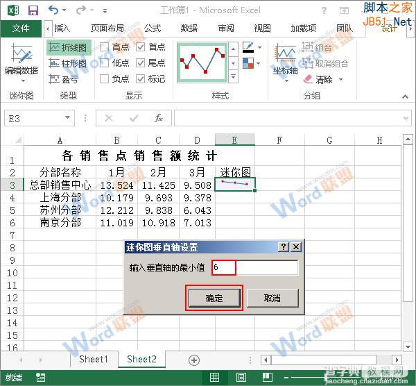 Excel2013如何使用迷你图展示数据？5