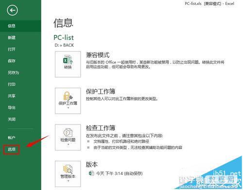 Excel2013文件的用户名作者信息在哪里修改?2