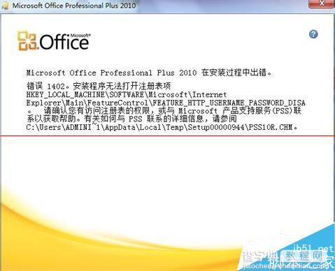office安装的时候提示错误1402怎么办？1