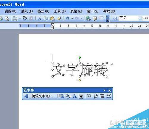 在word文档中怎样让文字任意旋转、任意倾斜?16