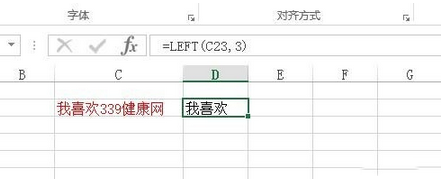 excel怎么截取指定书目的字符 excel截取指定数目字符详细教程6