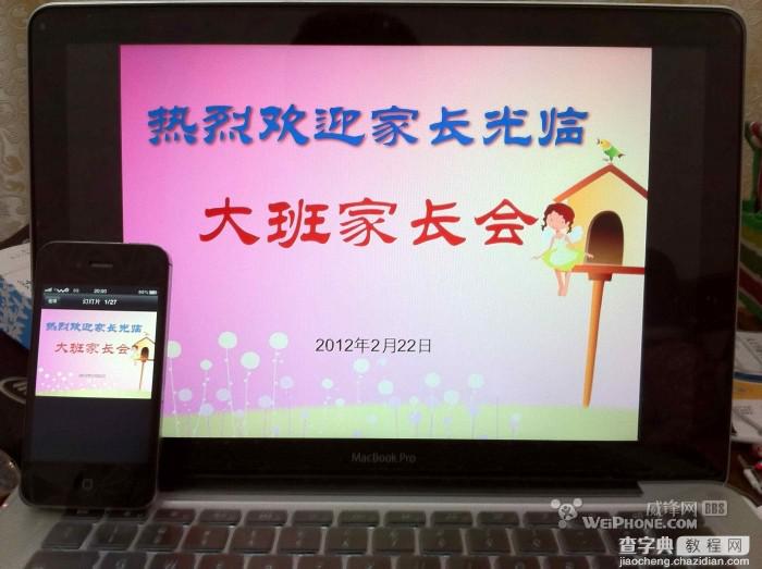 IPHONE控制苹果电脑上Keynote演示PPT具体实现步骤图解9