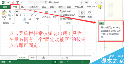 Excel编辑栏和工具栏不见了的解决办法  图解Excel编辑栏和工具栏不见2