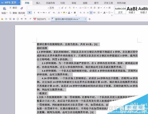 在word中怎么设置行距?word行间距设置方法2