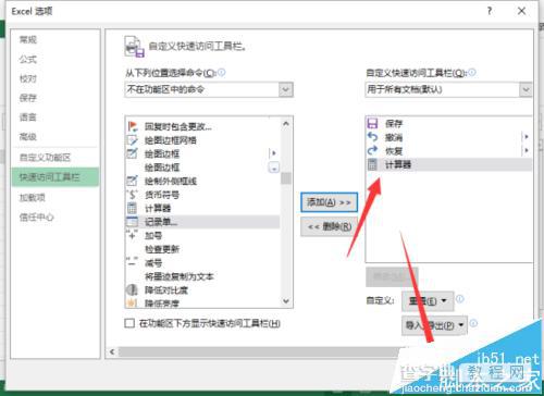 Excel2013怎么添加计算器? excel工具栏添加计算器工具的教程8