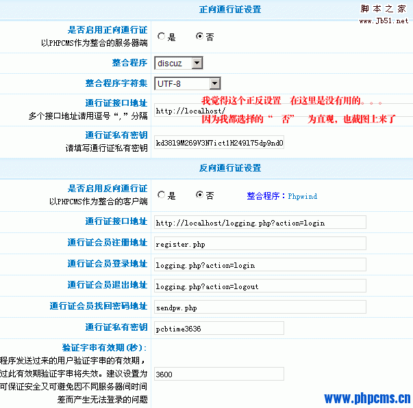 phpcms2008+ucenter1.5+discuz!7.2 ,整合后可同步登陆即出完美整合，但需要要激活7