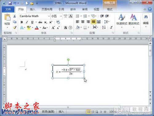 在Word2010中将公式放置在文本框中进行文字环绕方式的设置方法2