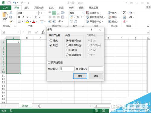 Excel2013如何快速生成有规则的序列呢?6