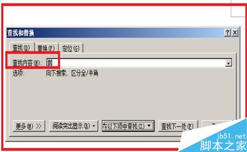 word2007怎么使用查找替换功能?4