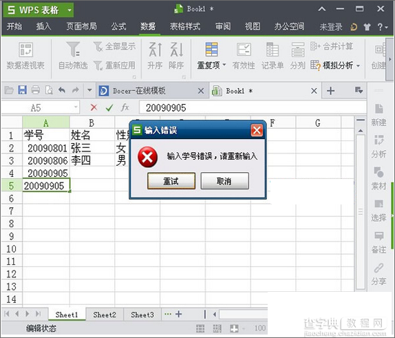 WPS表格制作教程：设置WPS表格内出现重复数据有提醒5