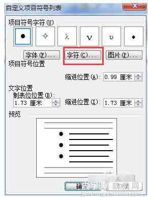 word2003怎么将漂亮的符合设置为项目符号?6