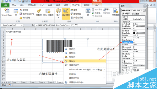 用excel2003制作条形码图文教程4