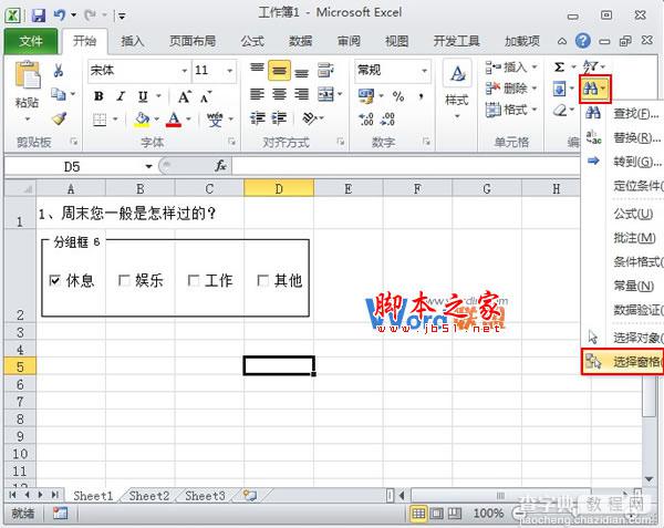 Excel 2010中控件的使用以及隐藏组合框的方法图文介绍6