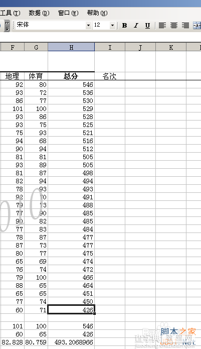 excel利用函数统计学生成绩表信息教程13