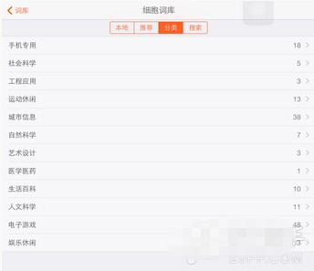 ios8哪个输入法好？国内各大第三方iOS8输入法全面对比10