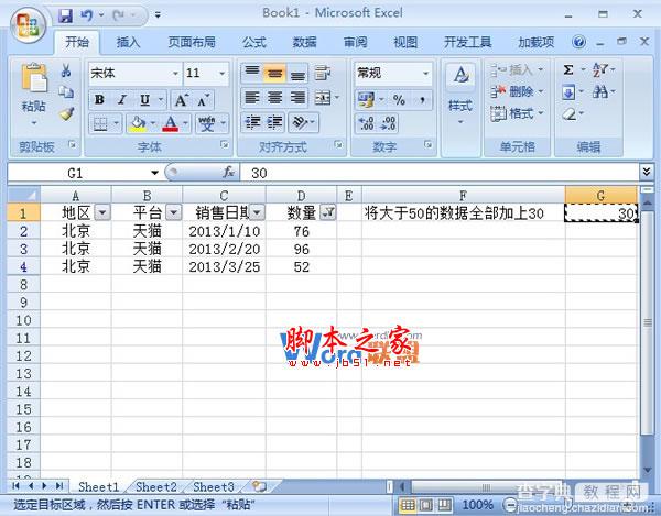 如何在Excel2007中选出符合要求的数据并进行批处理4