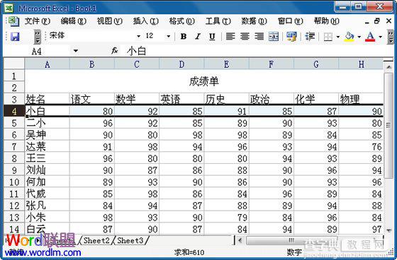 如何在Excel2003表格中固定表头2